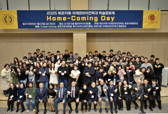 튀르키예·아제르바이잔학과, 학술문화제 및 동문회 개최 대표이미지