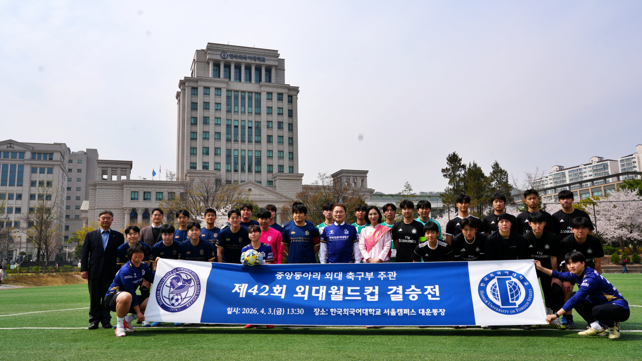 제42회 외대월드컵 결승, 경제학부 'ECO' 우승 이미지