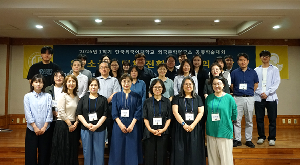 외국문학연구소·세미오시스 연구센터, 공동 학술대회 개최 대표이미지
